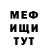 МЕФ кристаллы Pedro Cordeiro